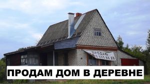 Продам дом в деревне Матово