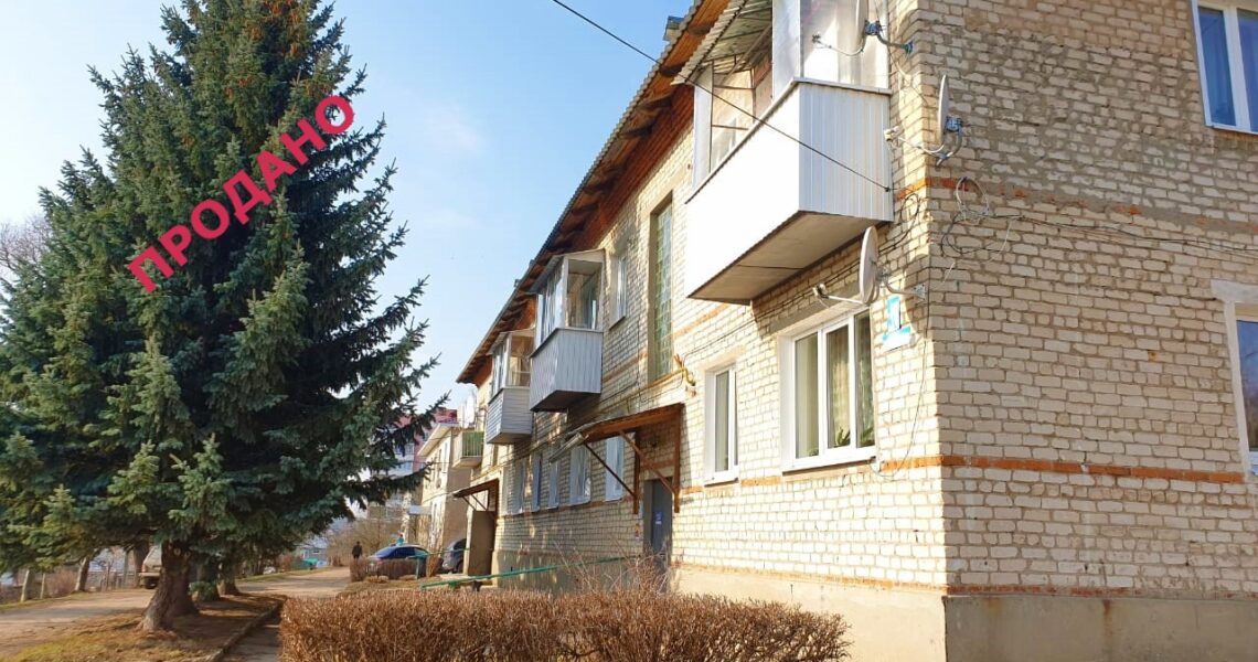 кондрово комсомольская квартира продам куплю цены