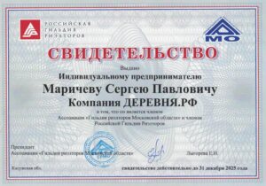 Ведущее Агентство недвижимости с государственной регистрацией! ДЕРЕВНЯ.РФ - Агентство недвижимости, Застройщик, Инвестор​ - Маричев Сергей Павлович ОГРН308400411300012    ИНН400402261050